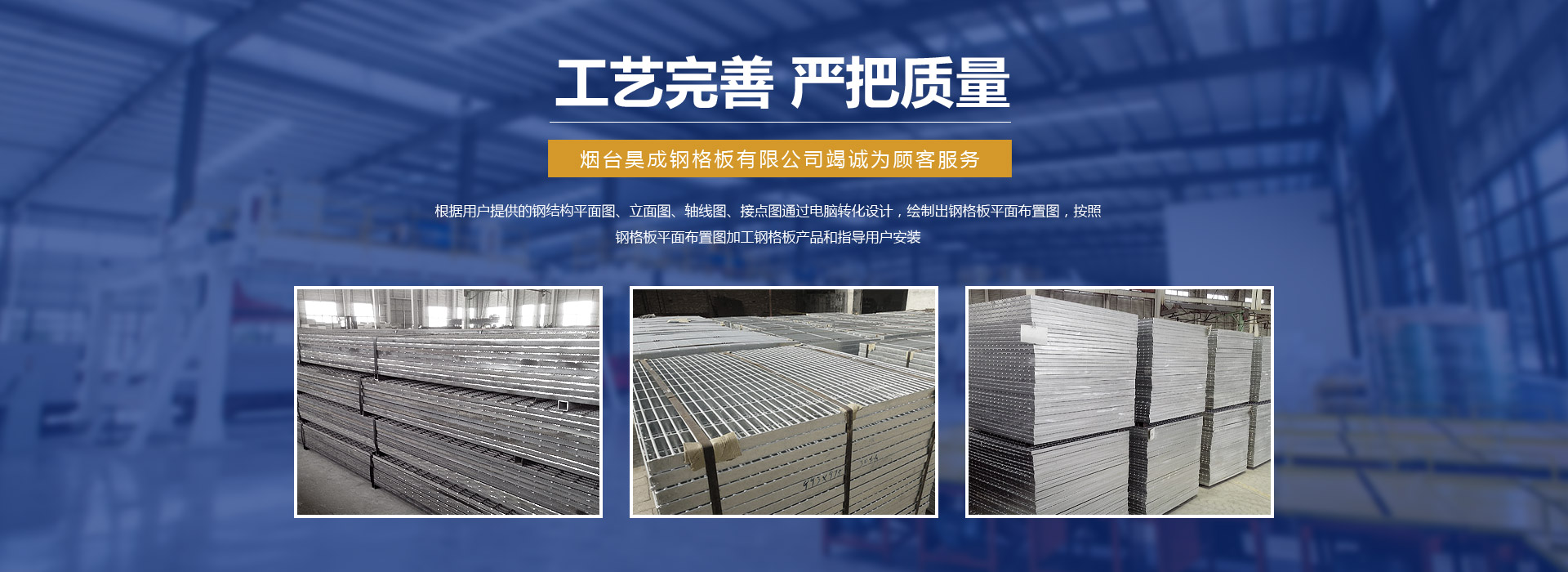 品質，為您行穩致遠，精益求精